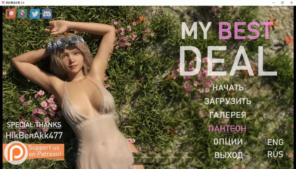 女神的最佳交易 My Best DealV2.9云翻汉化版[PC+安卓][1.2G]