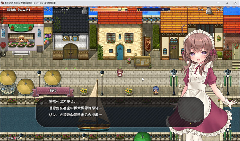 莉可的不可思议差事 ver1.41 精翻汉化版 日式RPG游戏 1.2G