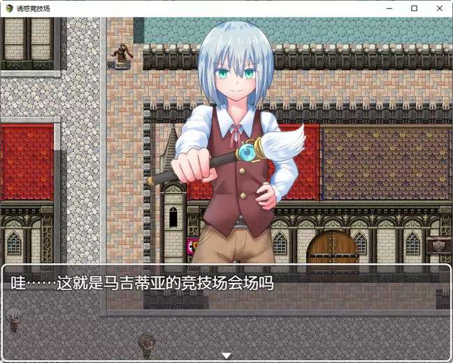 诱惑竞技场官方中文版[PC+安卓][1.5G]