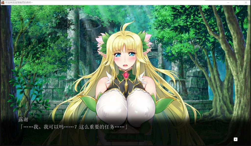 欢迎来到银荡精灵之森AI精翻汉化版+存档+OVA[3.5G]