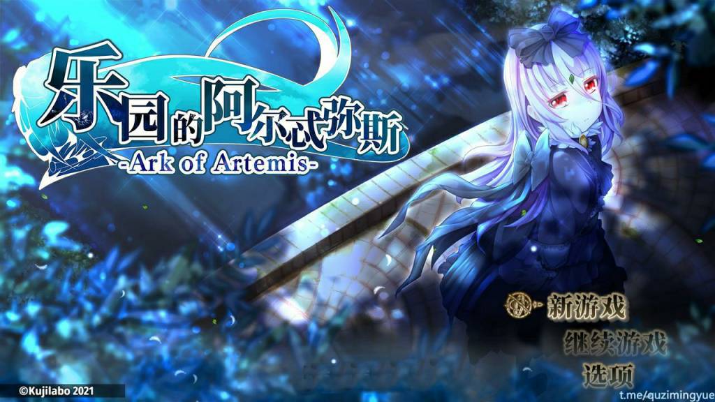 乐园的阿尔忒弥斯 Ver2.1 STEAM官方中文步兵版[2G]