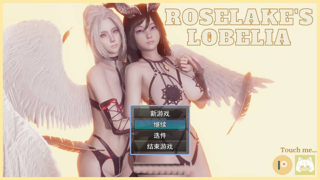 玫瑰湖的半边莲(Roselake’s Lobelia) ver1.2.1 云翻汉化版 RPG游戏 1.3G