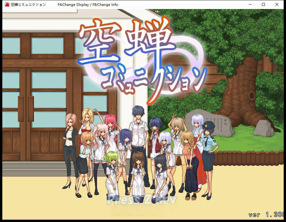 校园生活：空蝉コミュニクション V1.300云汉化+存档[1.4G]
