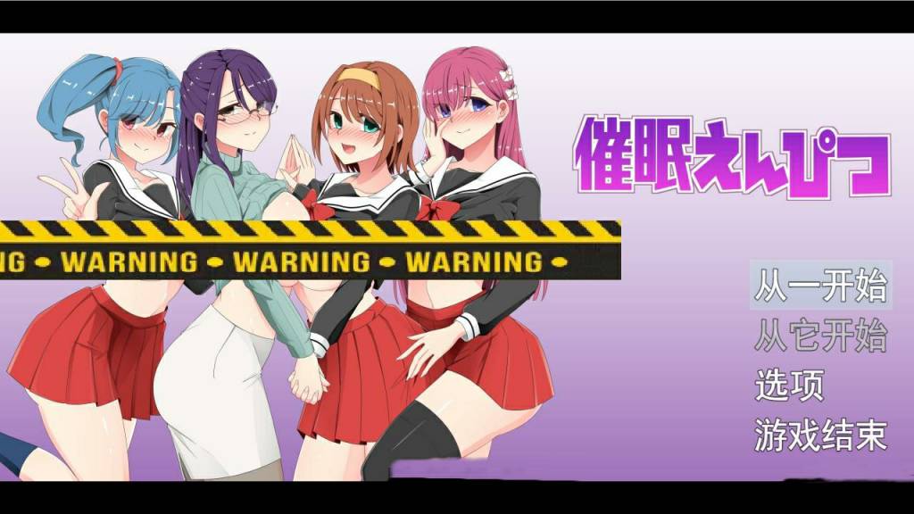 [电脑] 崔眠铅笔 崔眠えんぴつ Ver1.05 官中AI汉化版+全CG存档【1G】