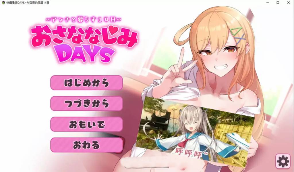[电脑] 悄语承诺DAYS~与杏奈的同居14日 Whispered Promises 官方中文步兵版★全CV【1G】