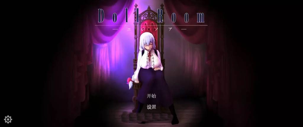 【PC/2D/互动SLG/日文】玩偶房间：Doll Room -エレノア- 正式日文完全版【870M】