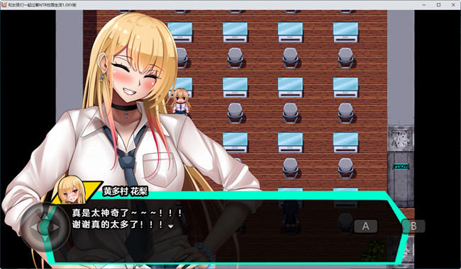 和女孩们一起过着NTR校园生活 ver1.0 汉化版 PC+安卓 RPG游戏 1.5G