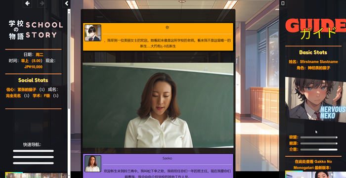 学校物语 ver0.03 浏览器汉化版 HTML游戏&神作 1.8G