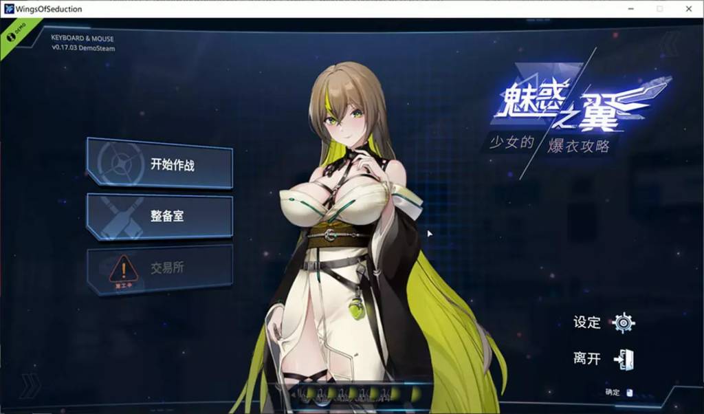 魅惑之翼:少女的爆衣攻略V1.00.007 官方中文无修版