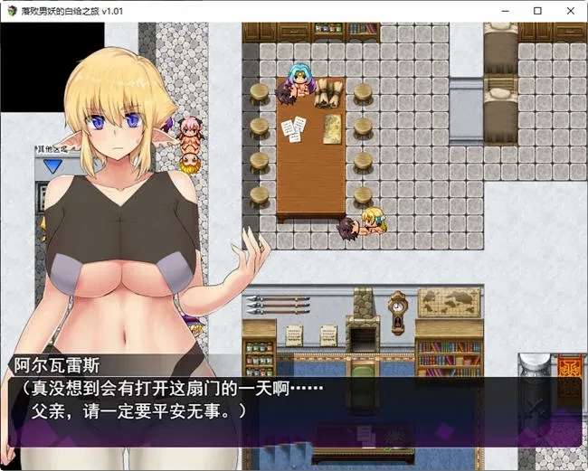 【RPG/游戏】落败男妖的白给之旅 ver1.01 官方中文步兵版[2.1G]