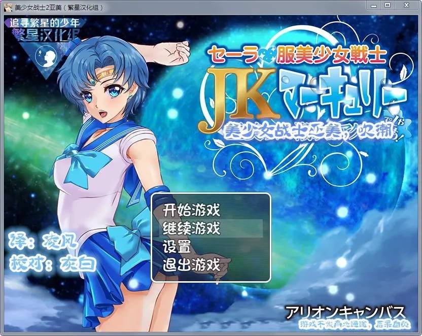 [RPG汉化动态] 美少女战士JK2：亚美酱的潮炊 PC+安卓汉化版 [2G]