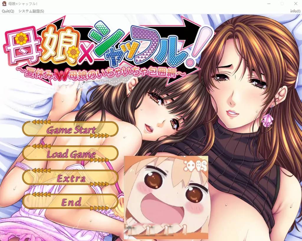 母娘×爱情洗牌!暑假母女的可爱包围网AI汉化版+存档★全CV[2.4G]