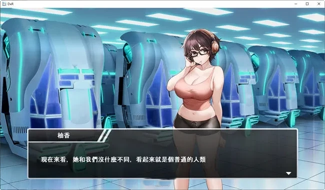 愿明天更好(DxR) 官方中文版 回合制RPG游戏 2.2G