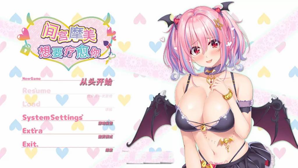 间宫摩美想要疗愈你 官方中文版 [ADV游戏/日系游戏/无马] PC游戏