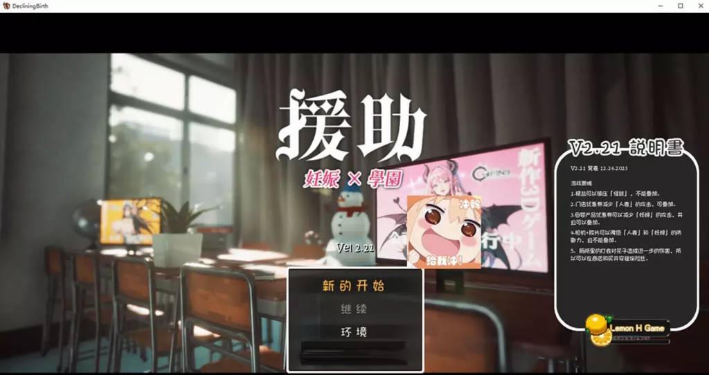 ☆援助怀运学园☆V2.21 汉化无修版+全金币存档★CV[3.4G]