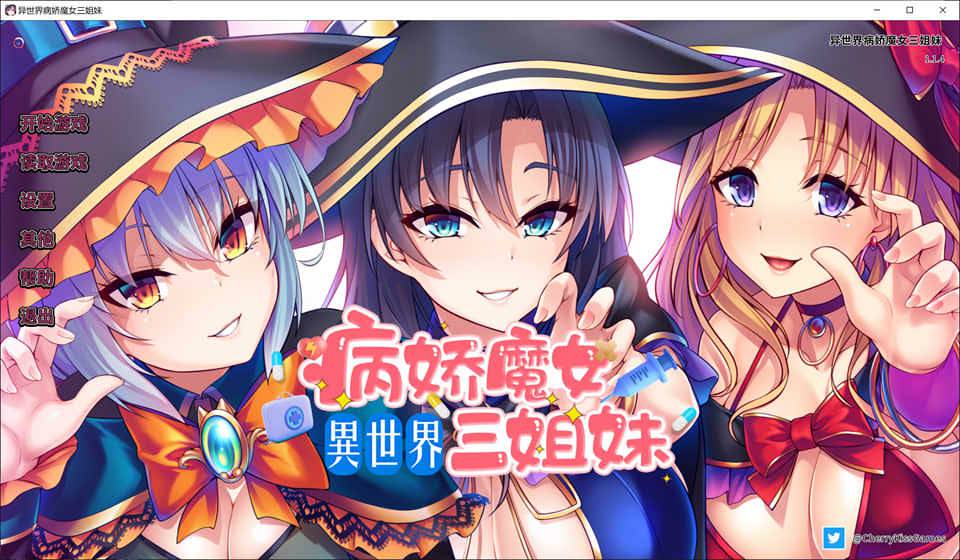 [电脑] 【PC/2D/拔作ADV/中文】异世界病娇魔女三姐妹 STEAM官方中文版+存档【860M】