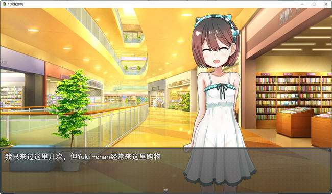 和远房表妹共同生活 云翻汉化版 RPG游戏 1.1G