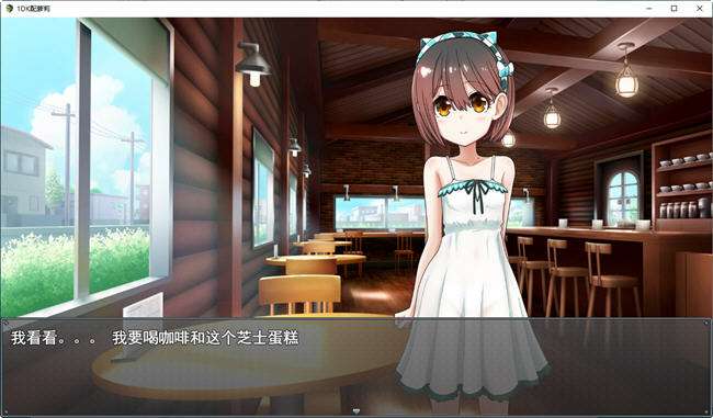 和远房表妹共同生活 云翻汉化版 RPG游戏 1.1G