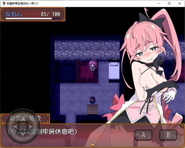 莉露斯蒂亚最后的一周 ver1.0 汉化版 PC+安卓 RPG游戏 700M