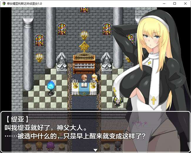 修女缇亚利斯之吟纹圣女 ver1.0 汉化作弊版 PC+安卓 RPG游戏 1.4G