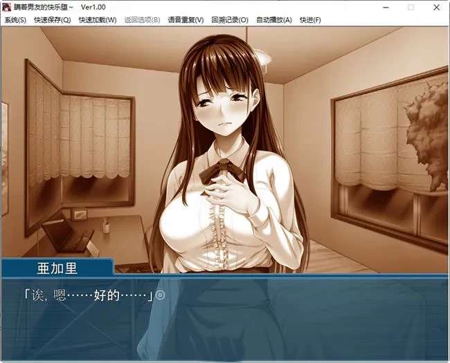 瞒着男友享受快乐 AI汉化版 短篇ADV游戏+全CG存档 550M