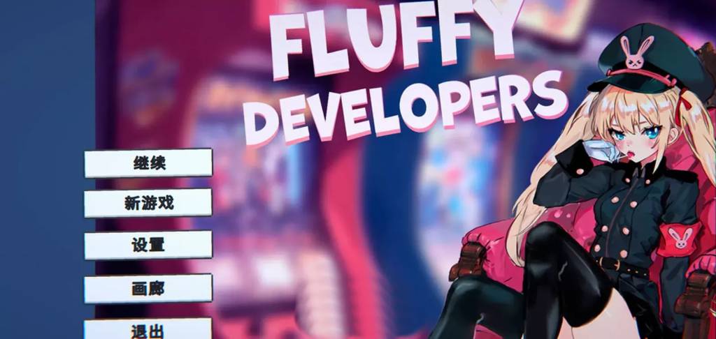 [电脑] 【PC/2D/SLG/中文】Fluffy Developers STEAM官方中文步兵版【830M】
