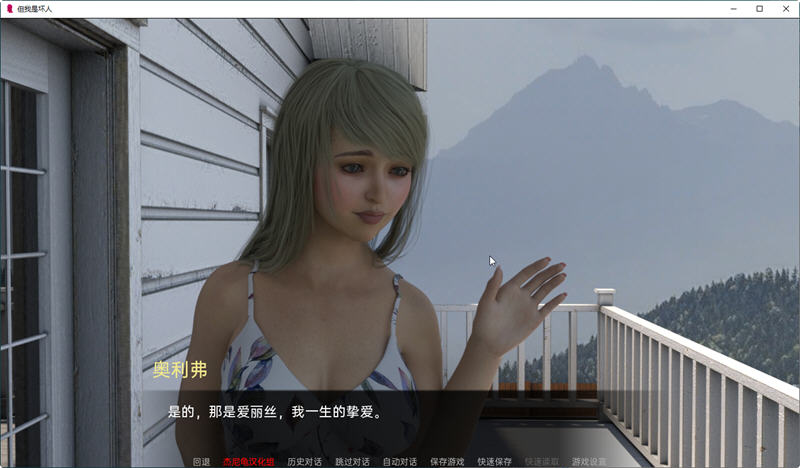 但我是坏人 ver0.061v1 汉化版 PC+安卓 动态SLG游戏 1.8G