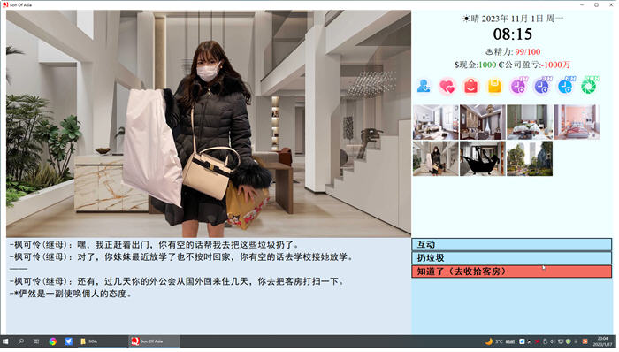 亚洲之子(Son Of Asia) ver60FF 中文完结版 QSP游戏+存档+攻略 24G