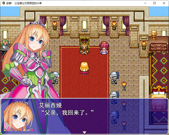 公主骑士艾丽西亚奋斗记 云翻汉化版 RPG游戏 1.1G