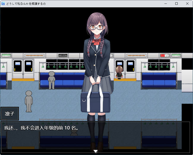 他为什么要盯上我？ 云翻汉化版 RPG游戏 600M