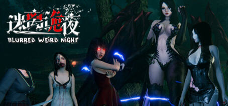 [电脑] [3D/恐怖/探险] 迷离诡夜-Build.13027353-中文语音[15G]