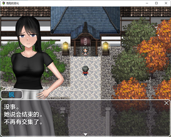 危险的变化 ver1.0 汉化作弊版 PC+安卓 RPG游戏 7G