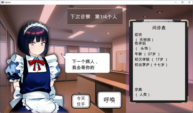 纯洁无瑕的妇科医生 ver1.43 云翻汉化版 互动SLG游戏 200M