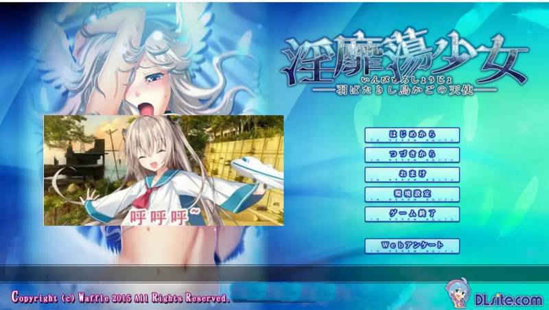 H的少女~羽翼振动的鸟笼天使 AI汉化版★全CV[1.7G]