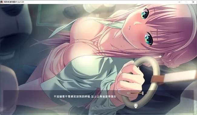 【模拟SLG/ADV游戏】极限痴汉特异点 ver1.01 精翻汉化版[2G]