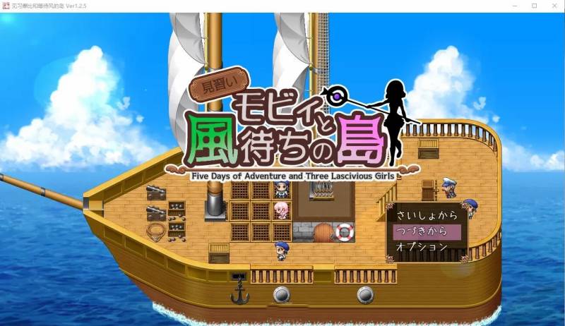 [电脑]【日系RPG/汉化/2D】实习生莫比和候风之岛 見習いモビィと風待ちの島 V1.25 AI汉化版+全回想存档【1.3G】