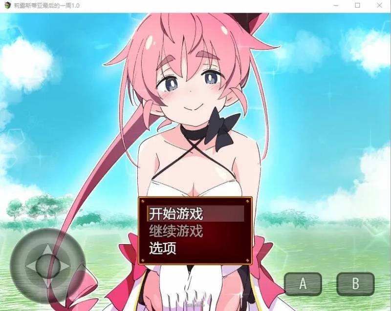 [电脑] [RPG/汉化] 魔斗姬莉斯缇亚IF 莉斯缇亚的最后一周AI汉化版 [3G]
