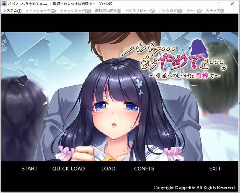 爸爸…求求你住手吧~教育爱女的金棒 AI汉化版+存档★全CV[700M]