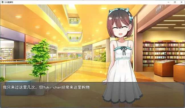 和远房表妹共同生活 云翻汉化版 RPG游戏 1.1G