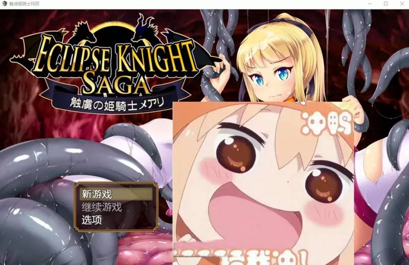 触虏姬骑士玛丽 Ver1.14 AI汉化内嵌版[2.3G]