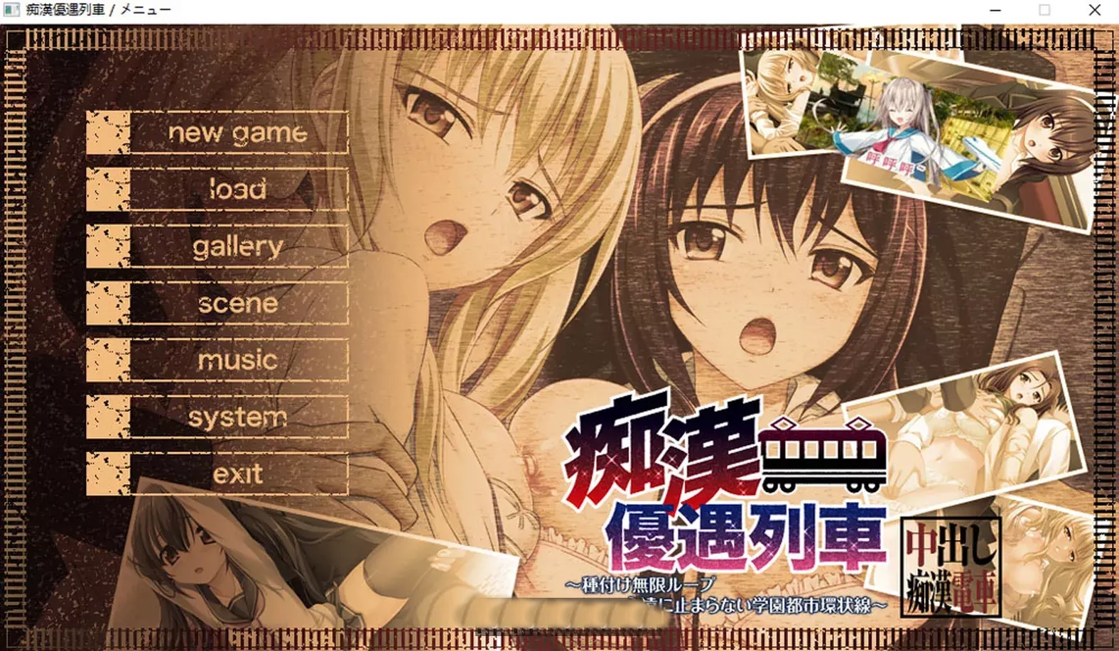 C汉优待列车~种植无限循环 永不停止的学园都市环状线 AI汉化版[2.2G]