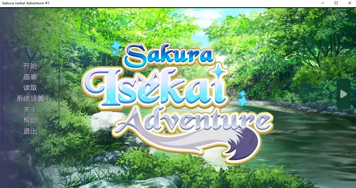 Sakura Isekai Adventure 官方中文【ADV游戏/无马】PC游戏