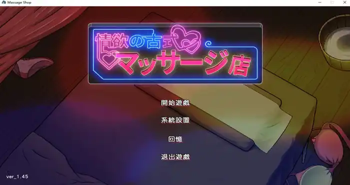 情欲古式按摩店 -沉迷秘密服务的母女们-官方中文[SLG游戏/无马] PC游戏