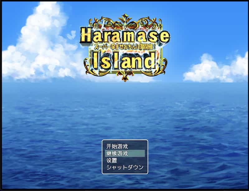 珍宝岛 /Haramase Island 【RPG/拔作/NPC奸】PC游戏