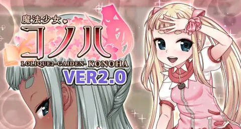 魔法少女木叶 ver2.02 AI精翻汉化版 RPG游戏 2.3G