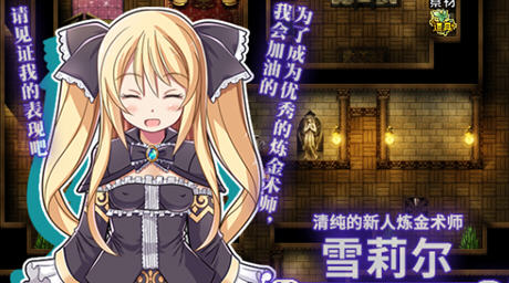 雪莉尔的大冒险:金色巨龙与遗迹之岛 ver1.01 官方中文版 RPG游戏 1.2G