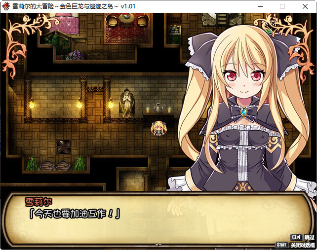 雪莉尔的大冒险:金色巨龙与遗迹之岛 ver1.01 官方中文版 RPG游戏 1.2G