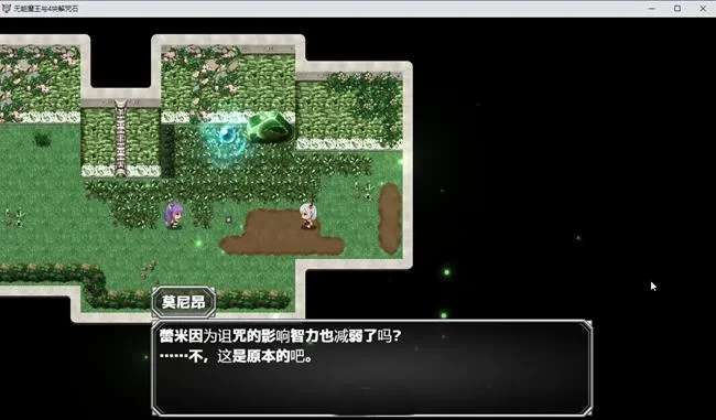 【ARPG游戏】菜鸟魔王与四个解咒石 内置AI汉化版[1G]