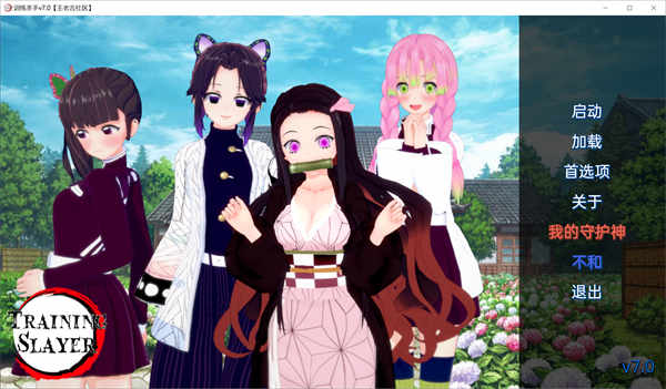 训练杀手 v0.53汉化版/Training Slayer[日系SLG/动态/同人]PC+安卓