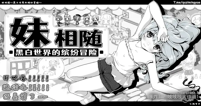 妹相随～黑白世界的缤纷冒险～官方中文版【RPG游戏/日系/无马/免Steam】PC游戏